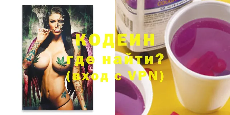 купить наркотики цена  Великий Устюг  Кодеин Purple Drank 